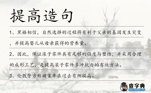 提高造句
