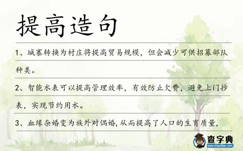 提高造句