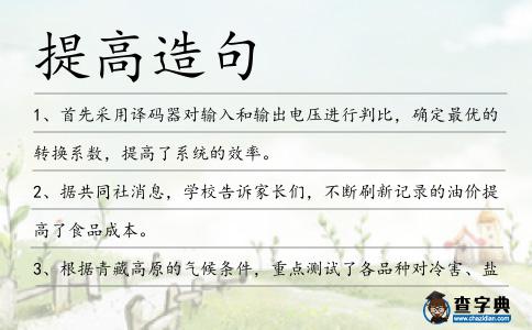 提高造句