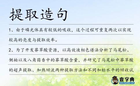 提取造句