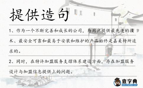 提供造句