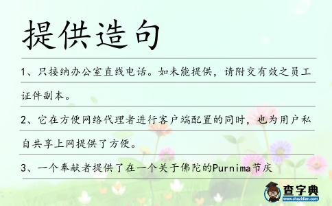 提供造句
