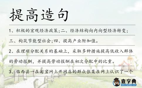 提高造句