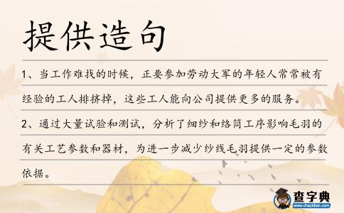 提供造句