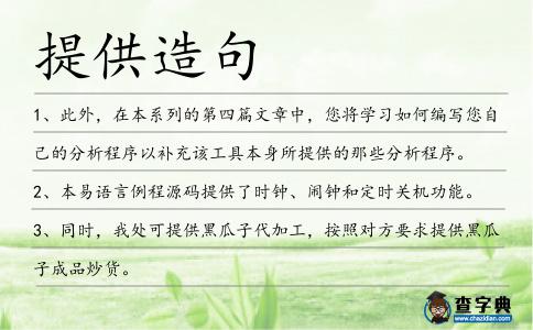 提供造句