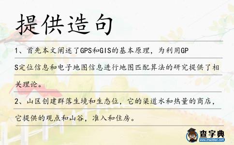 提供造句