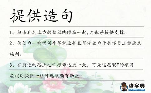 提供造句