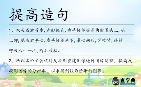 提高造句