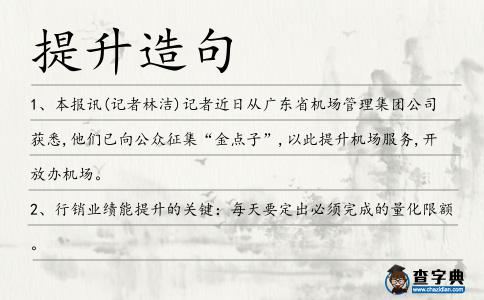 提升造句