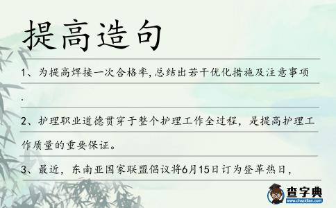 提高造句