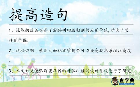 提高造句