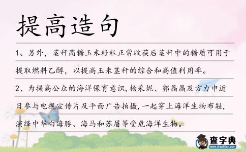 提高造句