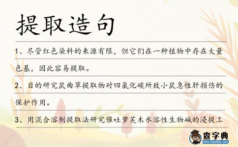 提取造句