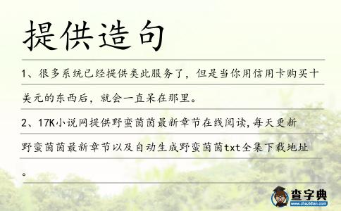 提供造句