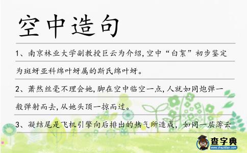 空中造句