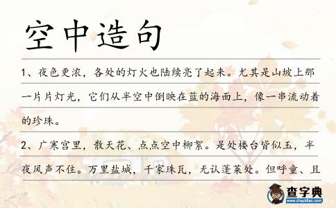 空中造句