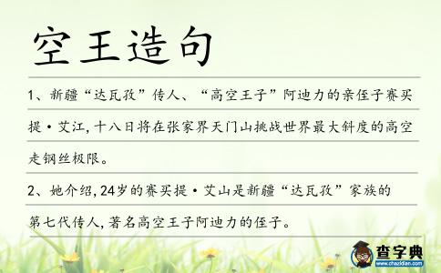 空王造句