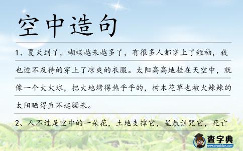 空中造句