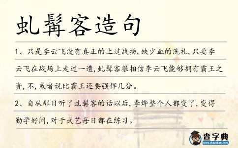 虬髯客造句