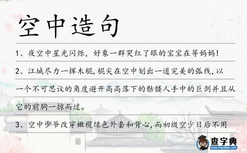 空中造句