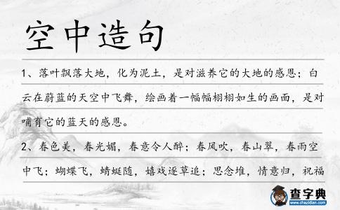 空中造句