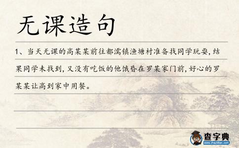 無課造句