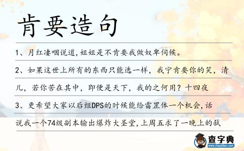 肯要造句