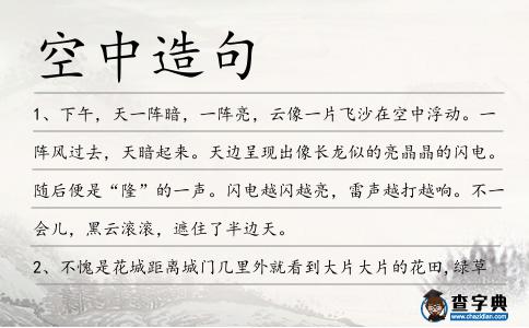 空中造句
