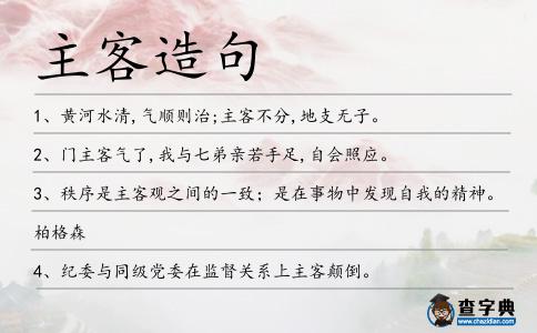 主客造句