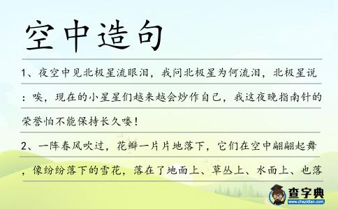 空中造句