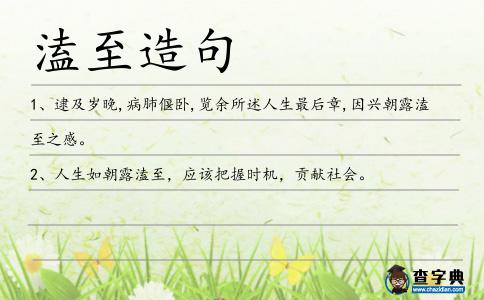 溘至造句