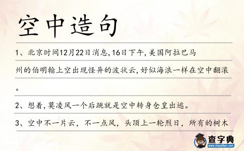 空中造句
