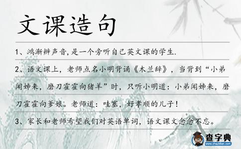 文課造句