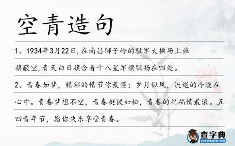 空青造句