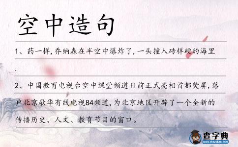 空中造句