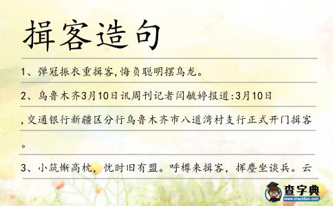 揖客造句