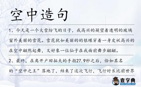 空中造句