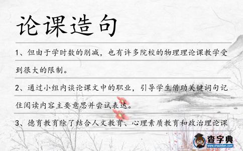 論課造句