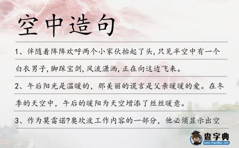 空中造句