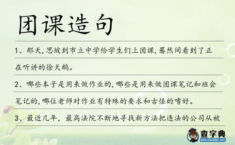 團課造句