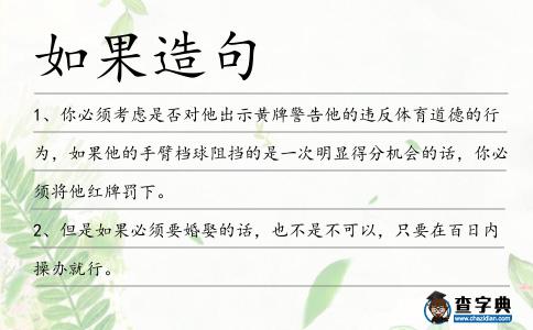 如果造句