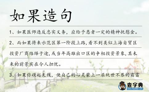 如果造句