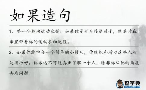 如果造句