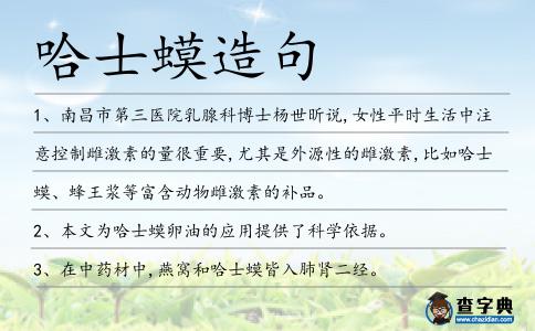 哈士蟆造句