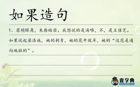 如果造句
