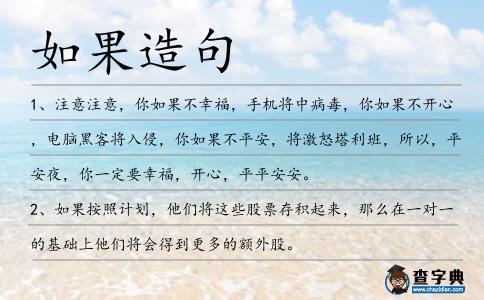 如果造句