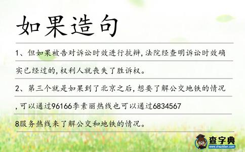 如果造句