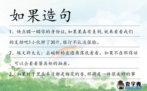 如果造句