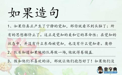 如果造句