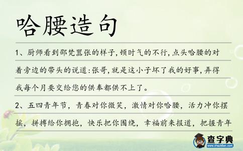 哈腰造句